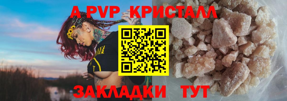 Alpha-PVP Crystall Кисловодск