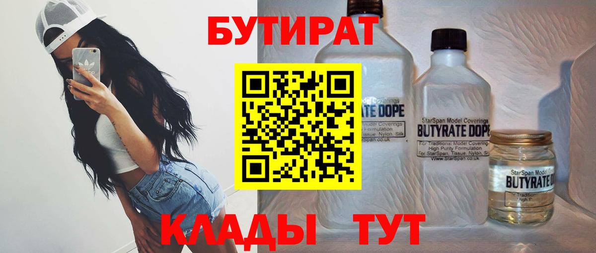 Кисловодск  БУТИРАТ жидкий экстази  Бутират  Вход с VPN 