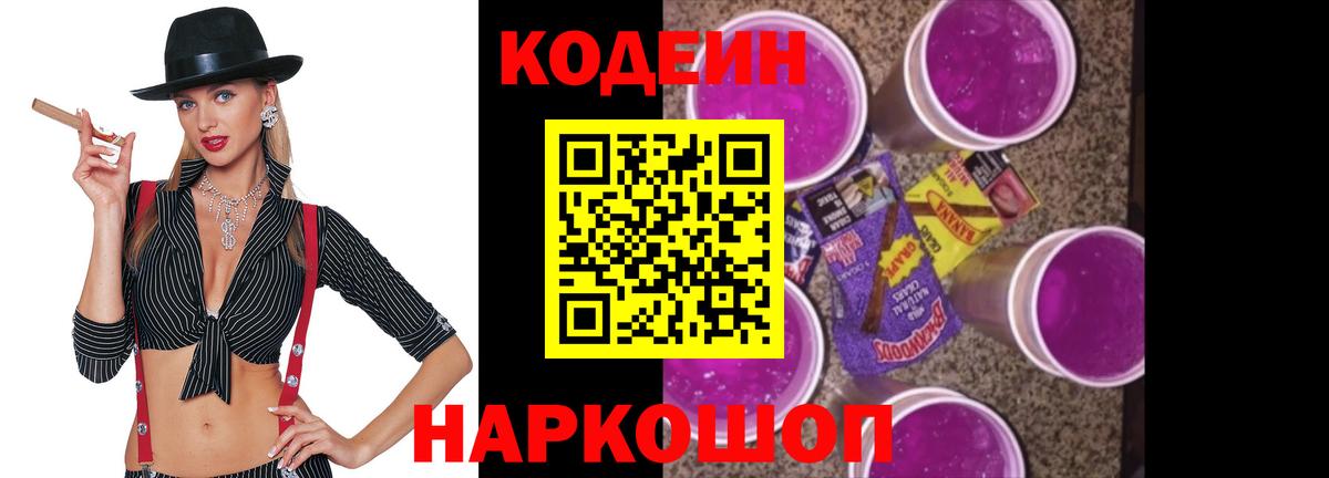 Кодеиновый сироп Lean напиток Lean (лин) Кисловодск