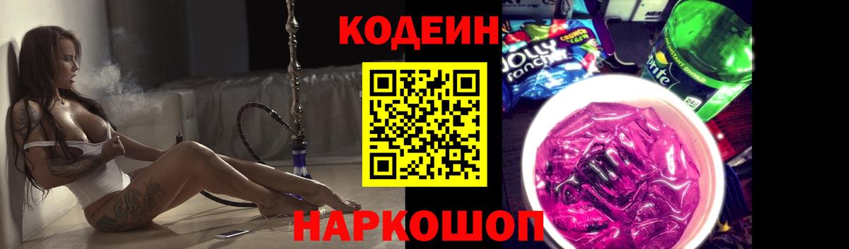 Кодеиновый сироп Lean напиток Lean (лин)  Codein напиток Lean (лин)  Вход с VPN  Кисловодск 