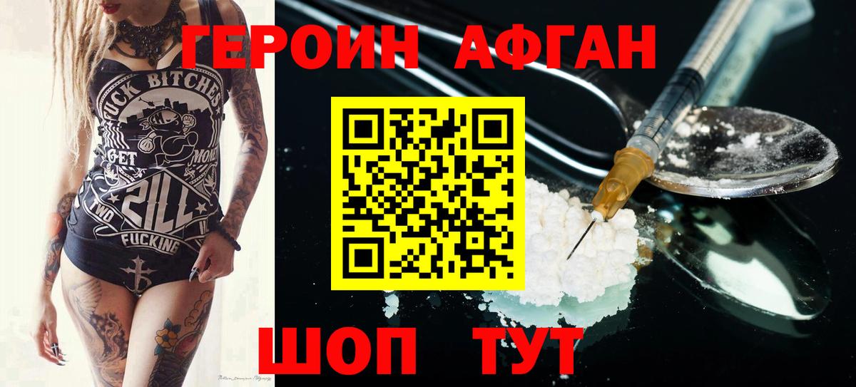 Кисловодск  ГЕРОИН  Вход с VPN  Героин Афган 