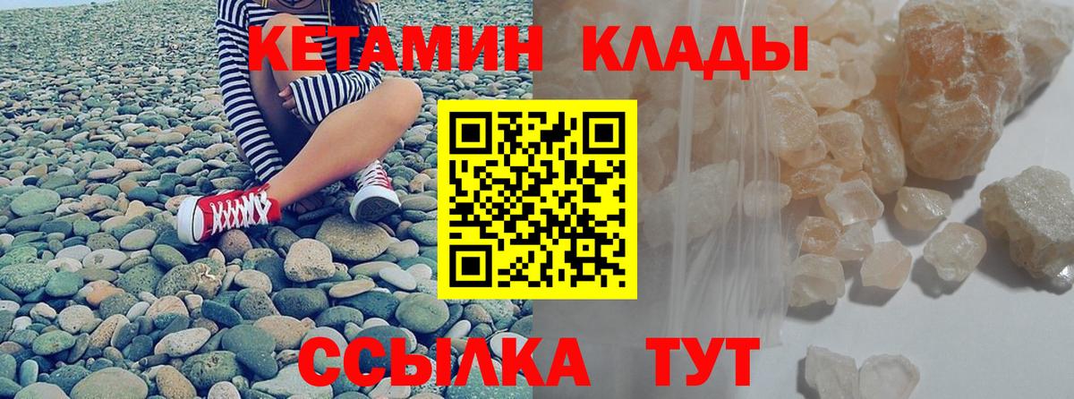 КЕТАМИН ketamine  Вход с VPN  Кисловодск 