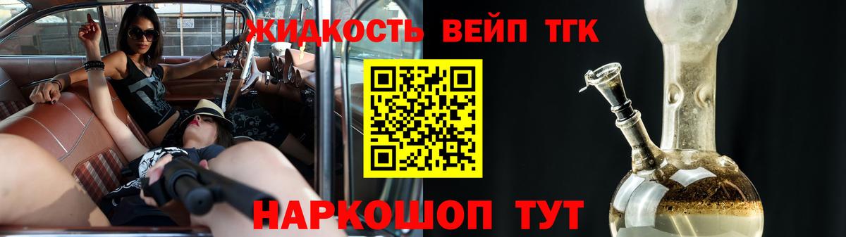 Дистиллят ТГК вейп с тгк  Дистиллят ТГК THC oil  Кисловодск  Вход с VPN 